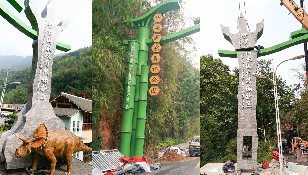 赤水竹海國家森林公園大門 赤水竹海國家森林公園大門