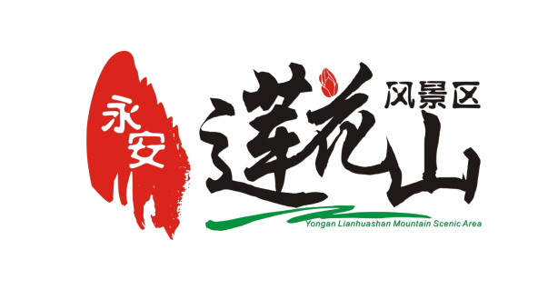 永安蓮花山 永安蓮花山