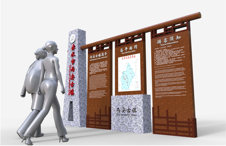 赤水丙安古鎮(zhèn)導(dǎo)視系統(tǒng) 赤水丙安古鎮(zhèn)導(dǎo)視系統(tǒng)