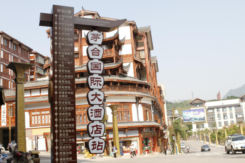 茅臺(tái)酒鎮(zhèn)公交站臺(tái)