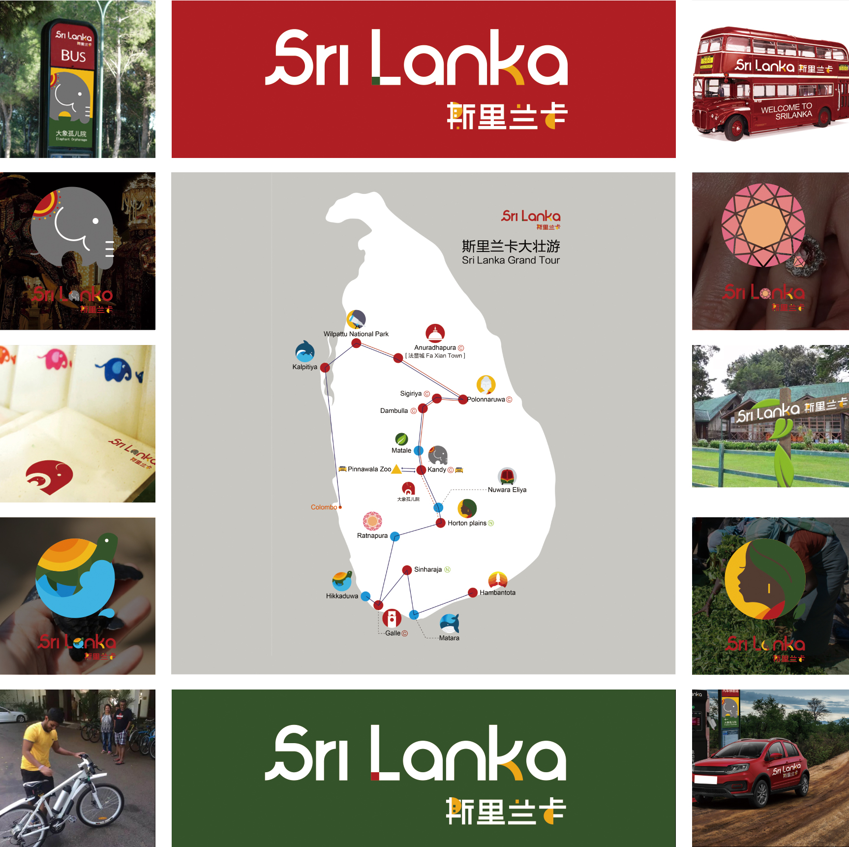 斯里蘭卡大壯游 斯里蘭卡大壯游