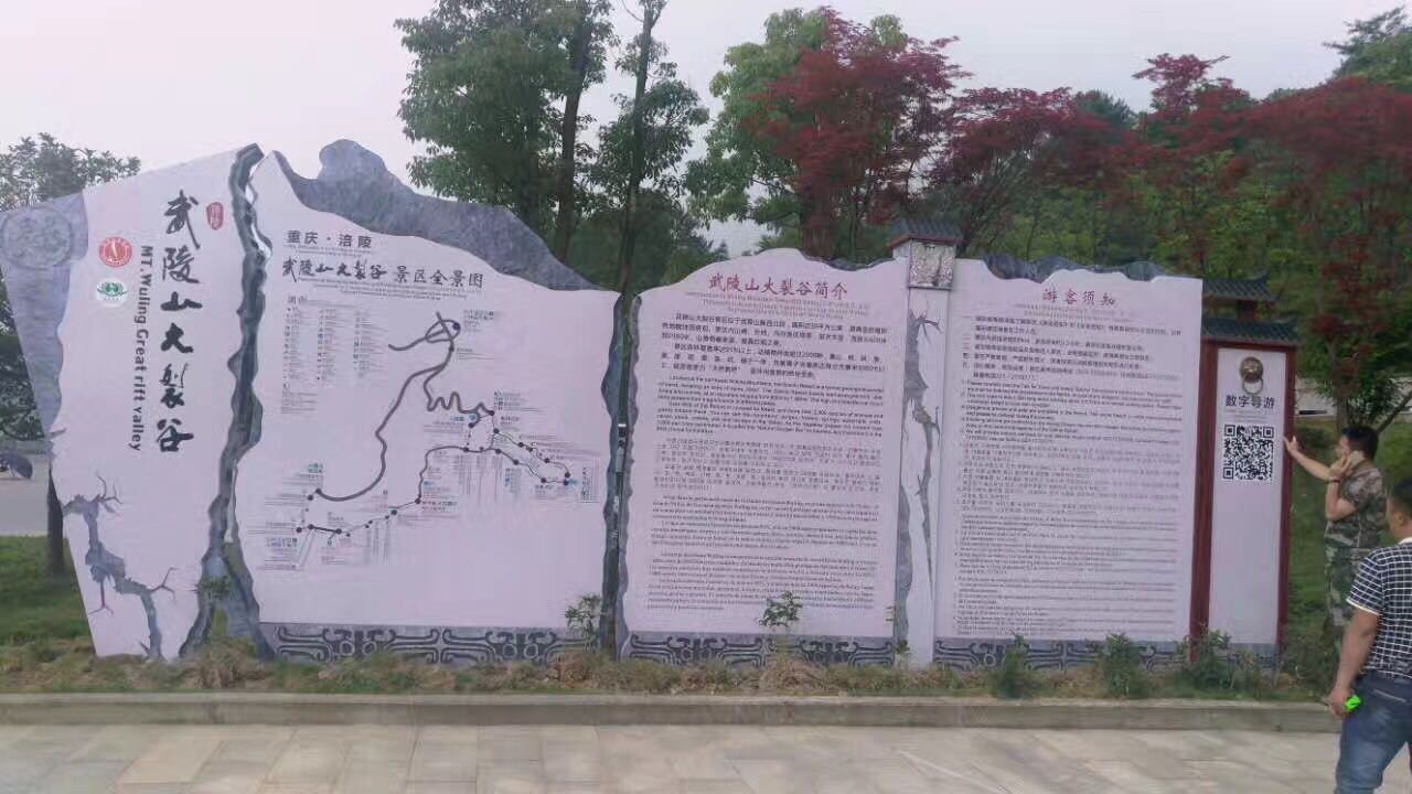 笨鳥(niǎo)項(xiàng)目落地丨武陵山大裂谷標(biāo)識(shí)系統(tǒng)工程 笨鳥(niǎo)項(xiàng)目落地丨武陵山大裂谷標(biāo)識(shí)系統(tǒng)工程