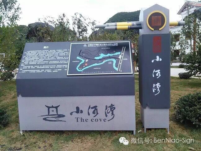 安順市小河灣“四在農(nóng)家·美麗鄉(xiāng)村”建設(shè)項(xiàng)目導(dǎo)視系統(tǒng)制作安裝按期完成