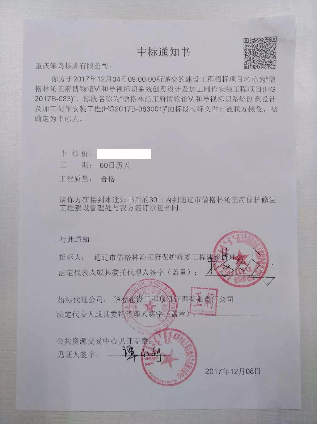 喜訊 | 僧格林沁王府博物館項(xiàng)目笨鳥標(biāo)識(shí)中標(biāo)