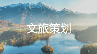 笨鳥(niǎo)文旅